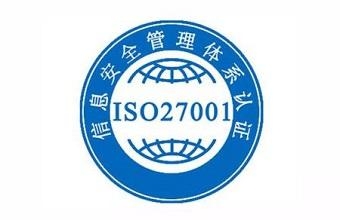 什么是ISO27001认证流程是什么？？？