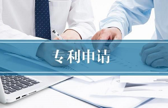 申请专利有什么条件？？